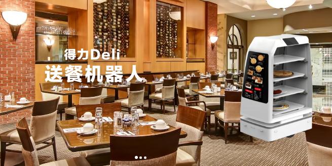 云跡科技 送餐機器人