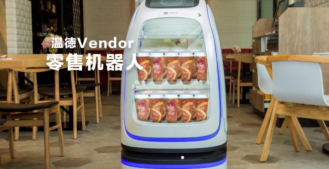 云跡科技 零售機(jī)器人