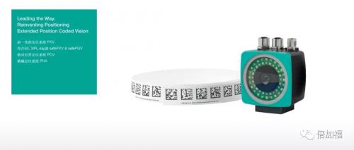 升級發(fā)布 | 倍加福推出新一代的定位系統(tǒng) PXV，定位導(dǎo)航全在行！