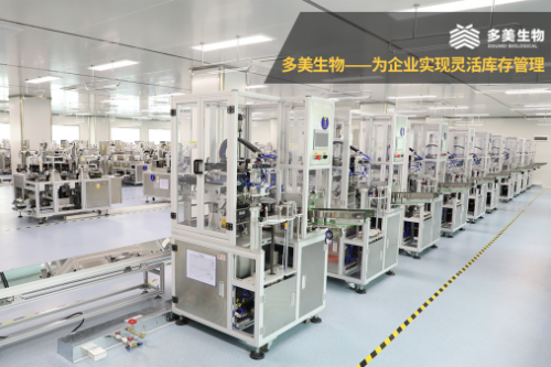 化妝品代加工智能工廠多美生物幫助企業(yè)實現靈活庫存管理