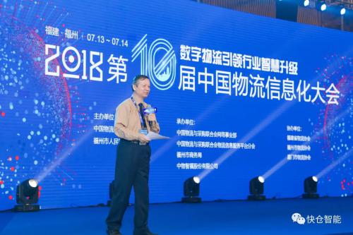 快倉亮相物流信息化大會 “超級機(jī)器人旗艦倉”獲獎