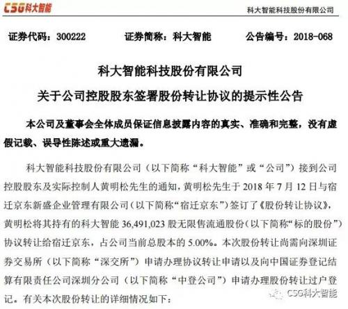 重磅消息！CSG科大智能獲京東入股并確立戰(zhàn)略合作關(guān)系