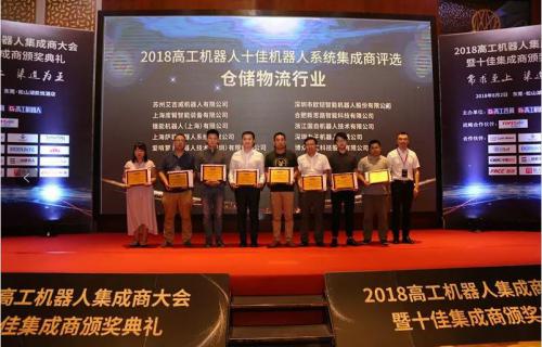 國自機器人榮獲倉儲物流行業(yè)十佳系統(tǒng)集成商稱號