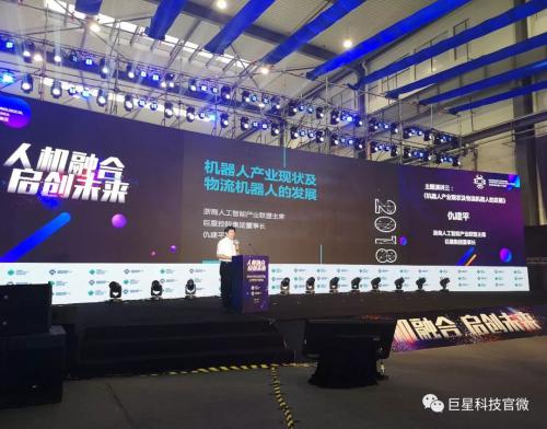 仇建平董事長(zhǎng)出席杭州機(jī)器人產(chǎn)業(yè)發(fā)展大會(huì)并發(fā)表主題演講