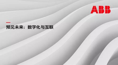 第七屆ABB大學(xué)生創(chuàng)新大賽入圍名單揭曉