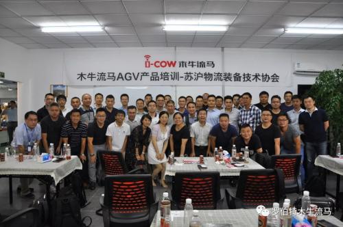 同進(jìn)步，共發(fā)展|木牛流馬AGV產(chǎn)品培訓(xùn)-蘇滬物流裝備技術(shù)協(xié)會(huì)