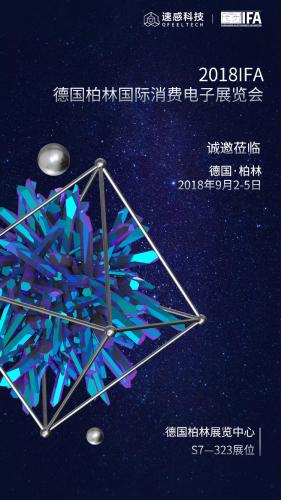 速感科技全智能掃地機(jī)方案首次亮相德國(guó)柏林IFA展，突顯中國(guó)創(chuàng)新魅力