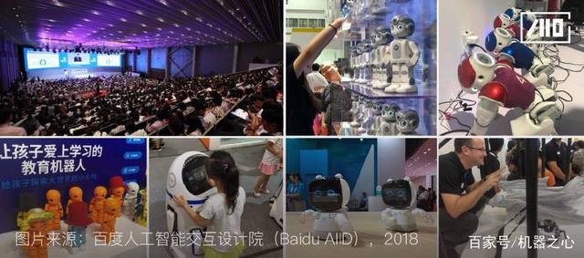 百度人工智能交互設計院：步步動心——人-機器人漸進式交互研究