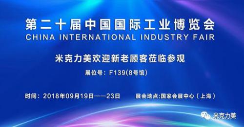 米克力美AGV亮相第二十屆上海工博會