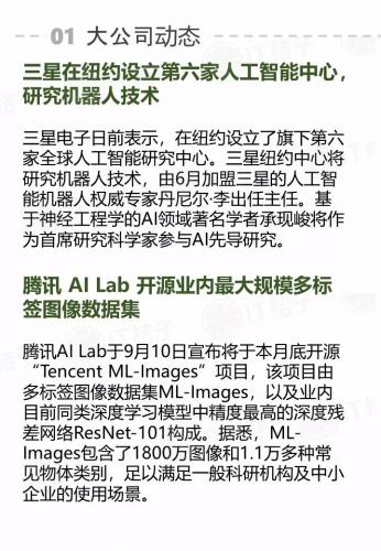 機(jī)器人分揀再填一員！菜鳥(niǎo)聯(lián)手圓通啟用機(jī)器人分撥中心 | AI周報(bào)