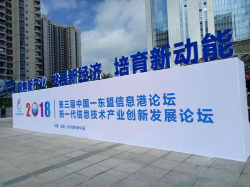 第三屆中國(guó)—東盟信息港論壇開幕 擎朗機(jī)器人引矚目