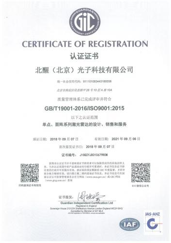 榮獲ISO9001質(zhì)量管理體系認(rèn)證，北醒激光雷達(dá)繼續(xù)向車規(guī)批量生產(chǎn)邁進