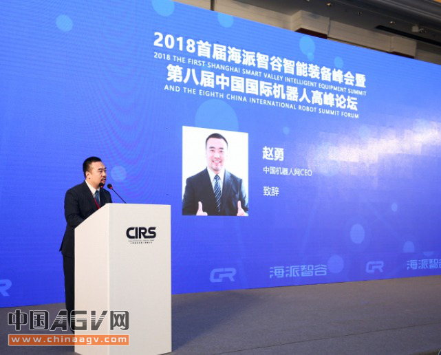 智時代 連未來  ——機器人網(wǎng)CEO趙勇在2018首屆海派智谷智能裝備峰會上致辭