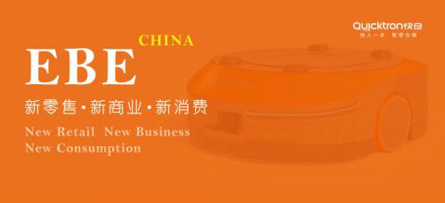 快訊 | 快倉(cāng)亮相第五屆中國(guó)杭州國(guó)際電子商務(wù)博覽會(huì)，攜手菜鳥(niǎo)備戰(zhàn)雙十一