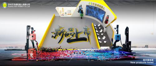 艾吉威新品即將閃耀CeMAT ASIA-2018
