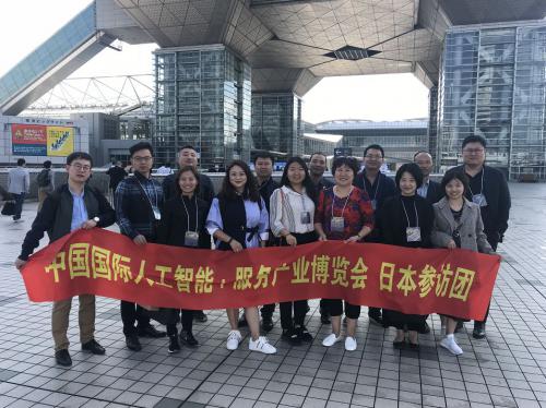 Ai+Expo人工智能展日本參訪團(tuán)受邀赴日參觀考察