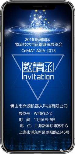 歡迎您來參觀2018亞洲國際物流技術與運輸系統(tǒng)展覽會興頌機器人展位