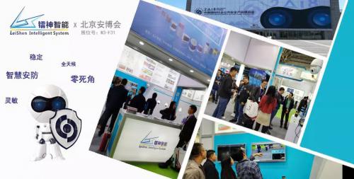 賦能智慧安防 | 鐳神智能實(shí)力閃耀北京安博會(huì)