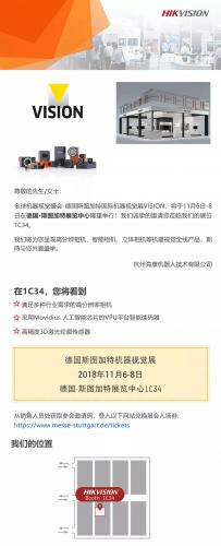 重磅新品呼之欲出，?？禉C器人邀您共赴斯圖加特VISION SHOW！