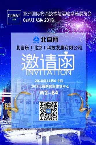 北自所與您相約CeMAT ASIA 2018