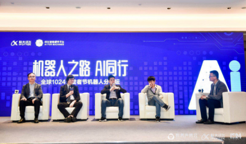 科大訊飛“機器人之路 AI同行”分論壇：引領機器人行業(yè)浪潮
