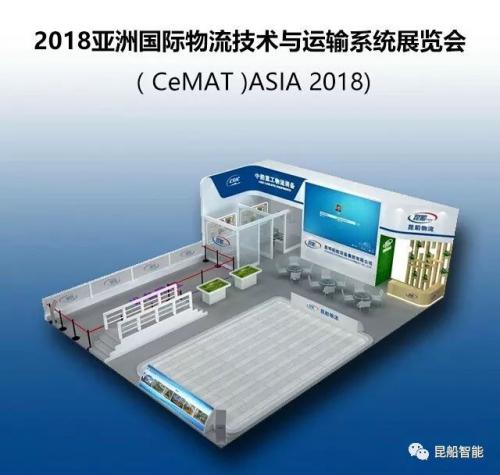 昆船智能:走，上海見！