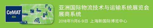 CeMAT ASIA 2018 | 德馬泰克展臺首日精彩集錦，更多驚喜等您揭曉