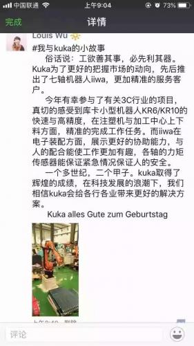 KUKA 喊你領(lǐng)獎(jiǎng)啦！