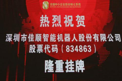 佳順智能與高交會的邂逅