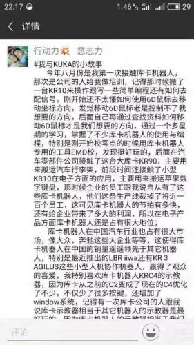 一封來(lái)自 KUKA 的感謝信！