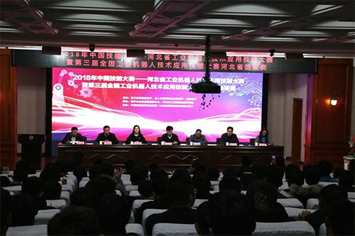 2018年中國技能大賽——河北省工業(yè)機(jī)器人技術(shù)應(yīng)用技能大賽在河北化工醫(yī)藥職業(yè)技術(shù)學(xué)院舉行