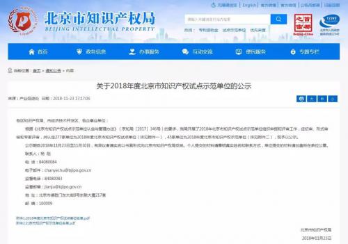 快訊 | 速感科技獲“2018年度北京市知識(shí)產(chǎn)權(quán)試點(diǎn)示范單位”資質(zhì)認(rèn)定