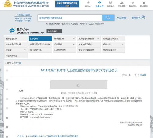 科大智能入選“2018年上海市人工智能創(chuàng)新發(fā)展專項”名單