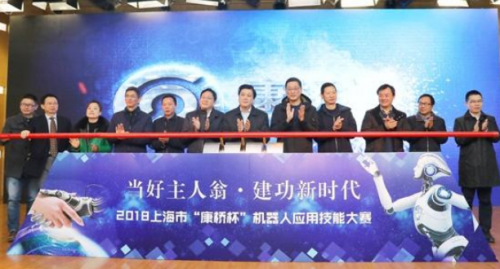 “康橋杯”應(yīng)用技能大賽開幕 機(jī)器人同臺(tái)競技