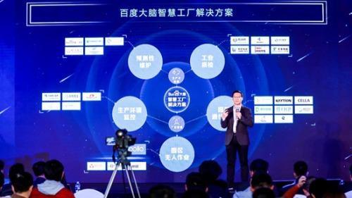 百度大腦行業(yè)創(chuàng)新論壇走進蘇州 首發(fā)智慧工廠解決方案