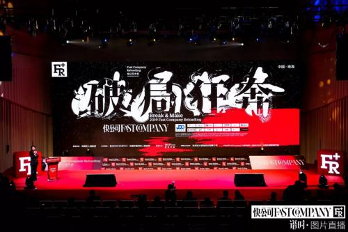 “破局 ? 狂奔 ” | Geek+CEO鄭勇出席2019Fast Company快公司大會