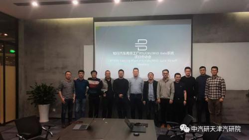 中汽研攜手拜騰汽車順利召開智能物流項目啟動會