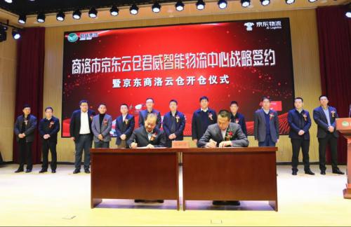 京東云倉與陜西君威達成合作，云倉智能物流中心落地陜西商洛