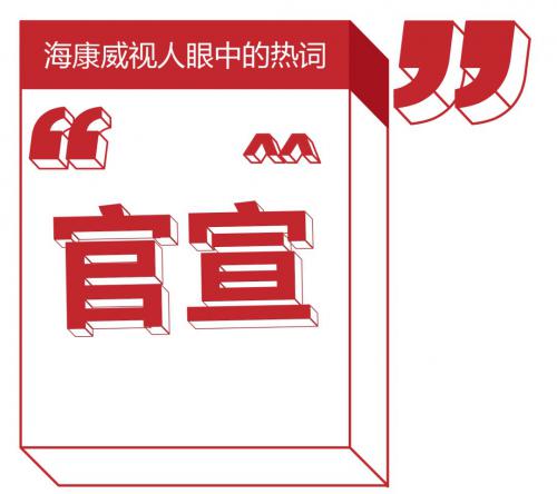 “官宣”、“skr”……2018年網(wǎng)絡(luò)熱詞，看?？低暼巳绾谓庾x？