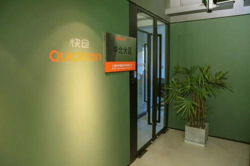 “新征程 新局面” 快倉智能戰(zhàn)略布局全面升級