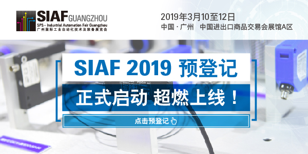 SIAF 2019 預(yù)登記正式啟動(dòng)，超燃上線
