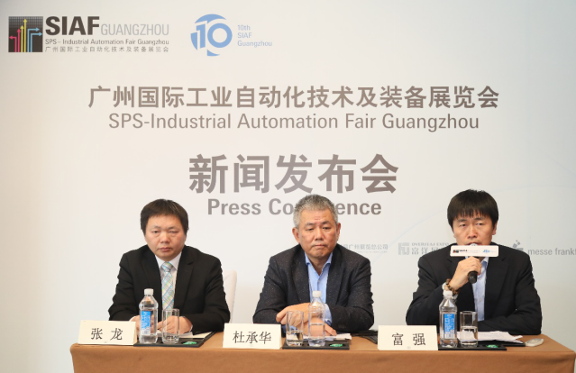 SIAF 廣州自動化展十周年新聞發(fā)布會圓滿成功!