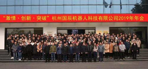 國辰機器人年會｜激情?創(chuàng)新?突破