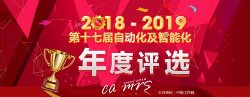 【喜報(bào)】仙知機(jī)器人榮獲2018-2019第十七屆中國(guó)自動(dòng)化及智能化自主創(chuàng)新獎(jiǎng)！