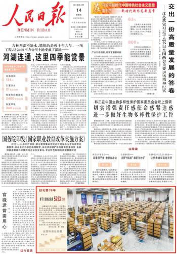 Quick加速+，快倉智能機器人榮登《人民日報》頭版