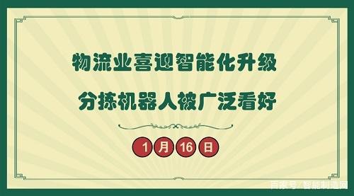 物流業(yè)喜迎智能化升級(jí) 分揀機(jī)器人被廣泛看好
