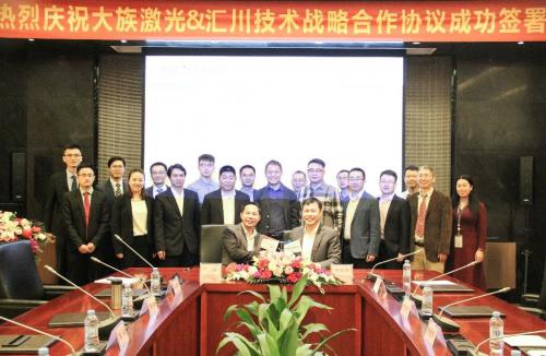 強強聯(lián)合！大族激光與匯川技術簽署戰(zhàn)略合作協(xié)議