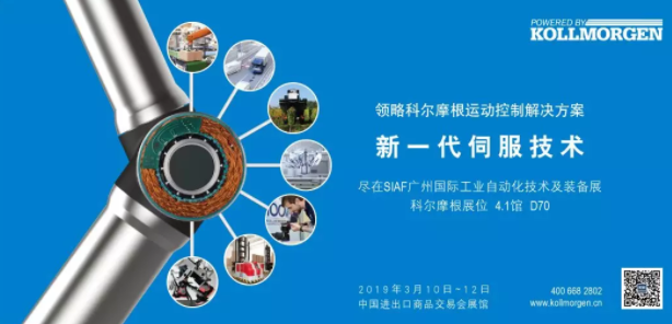 科爾摩根與您相約2019SIAF展