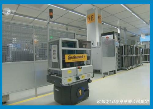 歐姆龍LD移動(dòng)機(jī)器人現(xiàn)身德國大陸集團(tuán)