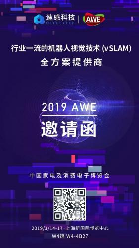 【AWE2019】| 和"速感科技"共鑒機(jī)器人視覺定位導(dǎo)航技術(shù)全方案！